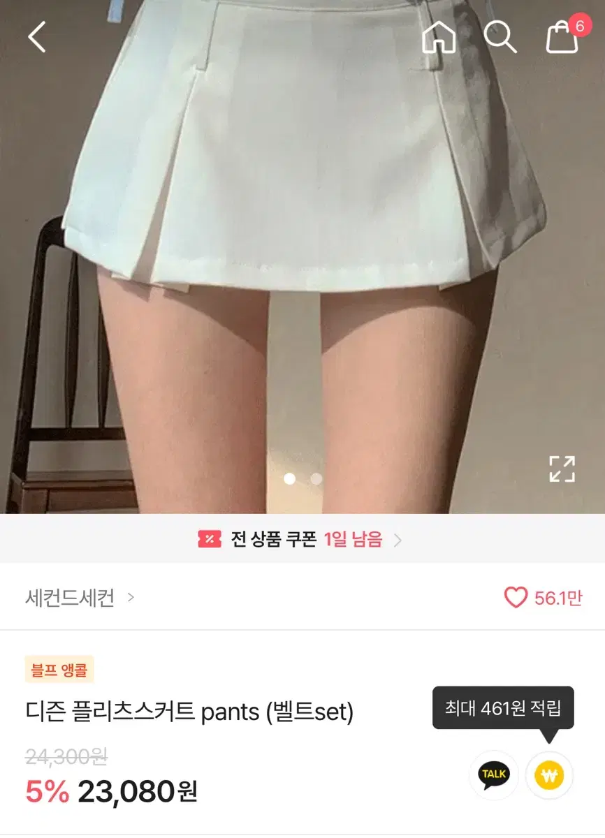 에이블리 세컨드세컨 치마